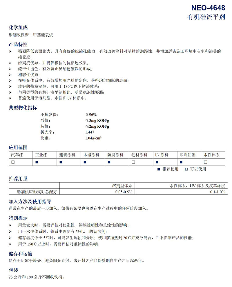 流平劑NEO-4648_01.jpg