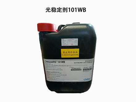 Chiguard?101WB/水性光穩定吸收劑